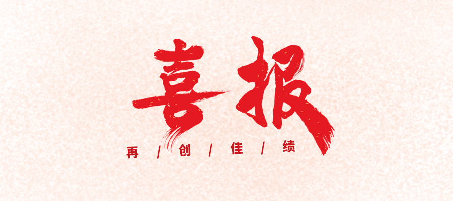 【喜报】yl6809永利官网科技被评为国家专精特新“小巨人”企业