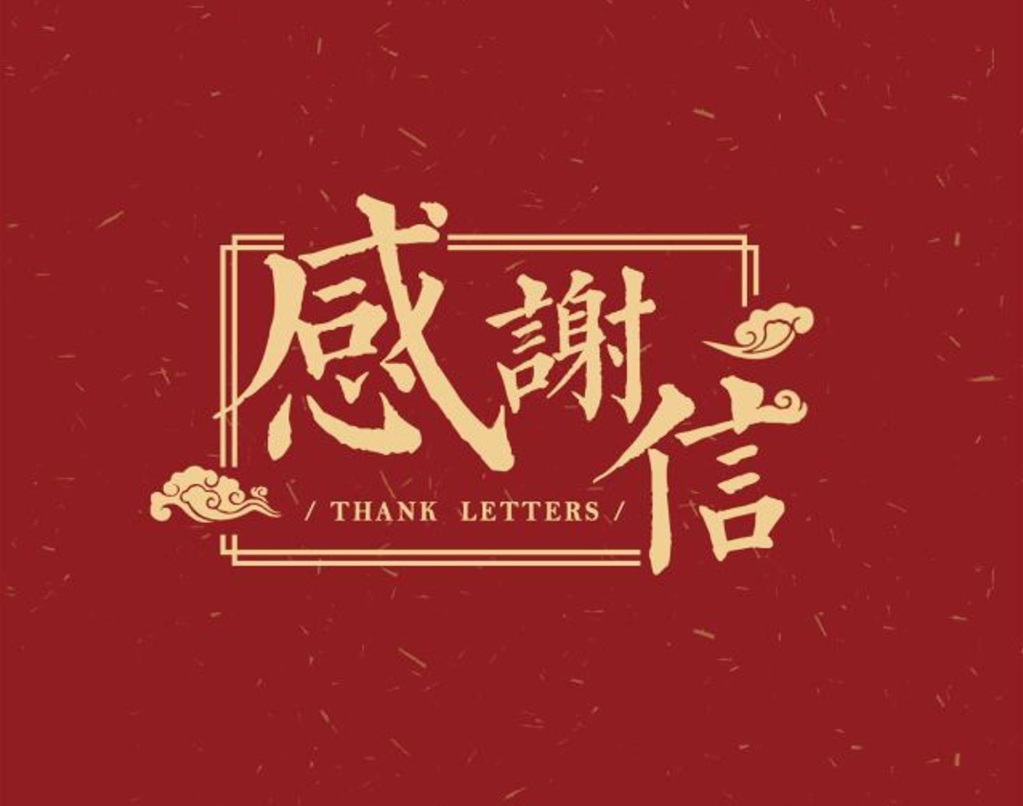 yl6809永利官网收到客户感谢信，SDC涂布机获好评